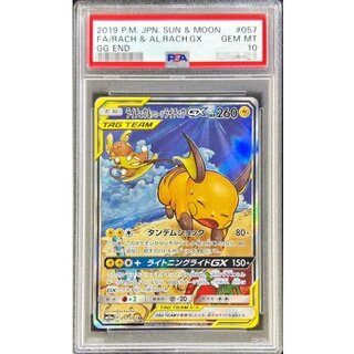 ライチュウ＆アローラライチュウ SA」の激安通販 | magi