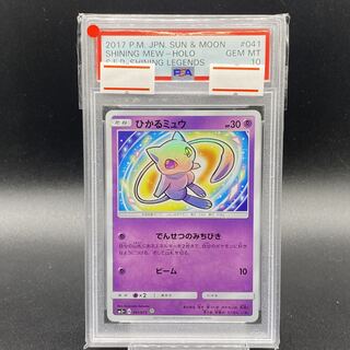 ひかるミュウ psa10」の激安通販 | magi