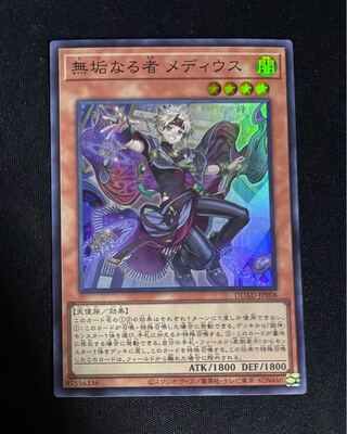 無垢なる者 メディウス」の激安通販 | magi