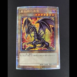 真紅眼の黒竜(絵違い)新イラスト版25thシク・QCSEが高騰中！初動価格