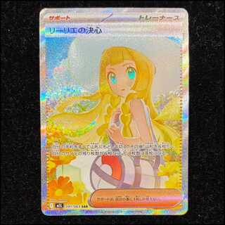 リーリエの決心 SAR psa10 シュリンク付き PSA10】リーリエの決心 SAR