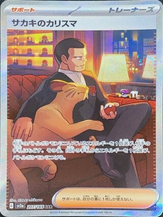 ポケモンカード SAR」の激安通販 | magi