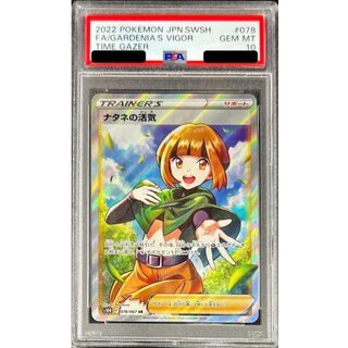ナタネ psa10」の激安通販 | magi