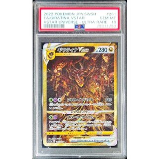 ギラティナVSTAR UR PSA10」の激安通販 | magi