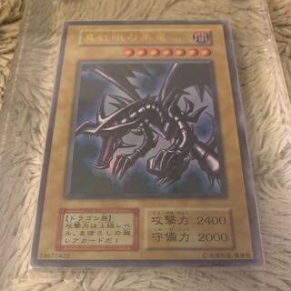 真紅眼の黒竜 レッドアイズブラックドラゴン ウルトラレア」の激安通販