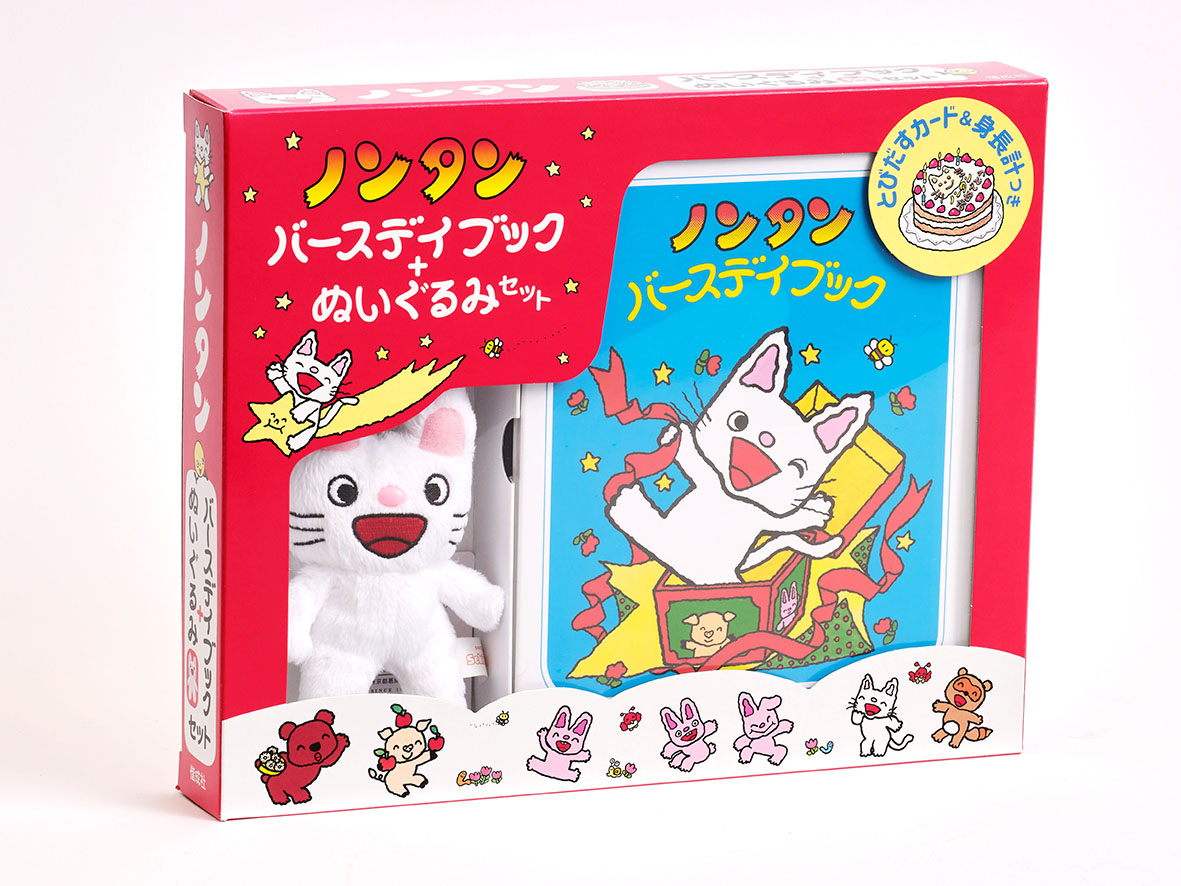 ノンタンバースデイブック＋ぬいぐるみセット - 偕成社 | 児童書出版社