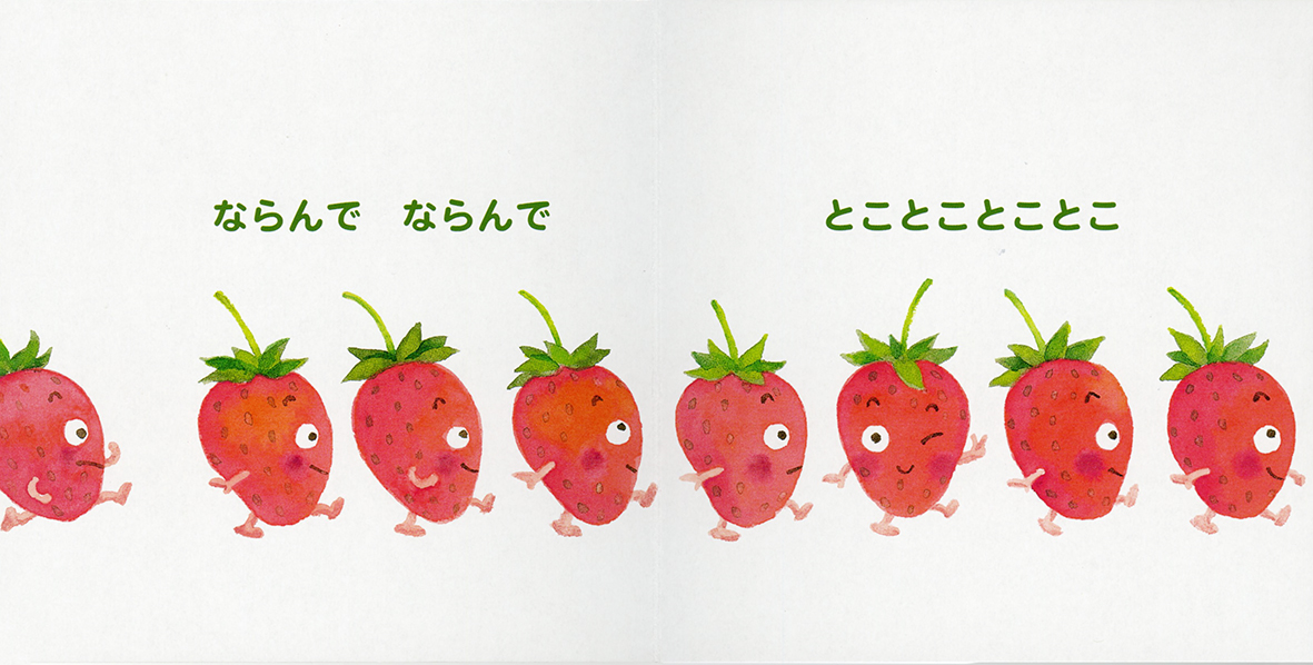 いちごちゃん - 偕成社 | 児童書出版社