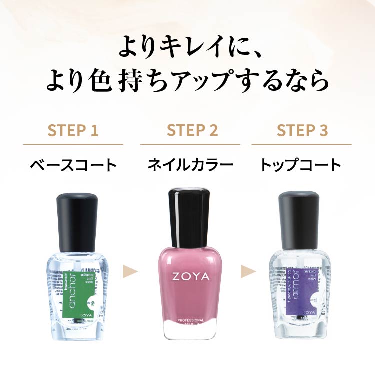 抗がん剤爪変色カバーに｜ZOYAネイルポリッシュ 低刺激・有害成分不使用