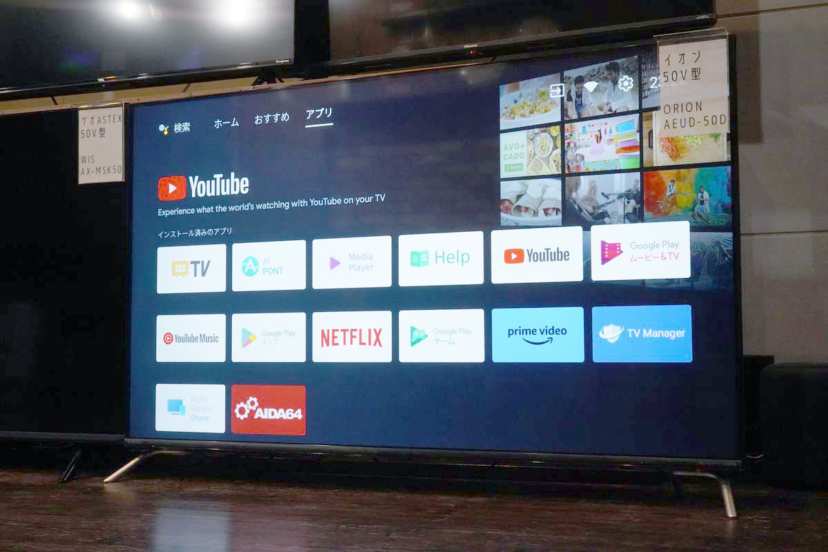 5万円以下で買える「チューナーレス4Kテレビ」を徹底比較レビュー