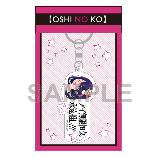 推しの子 アイ無限恒久永遠推し！！！ キーホルダー｜ホビーの総合通販