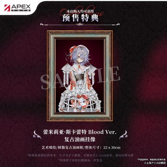APEX 東方Project 1/7 レミリア・スカーレット Blood Ver.｜ホビーの