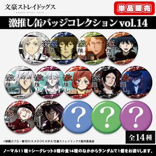 単品】文豪ストレイドッグス 激推し缶バッジコレクション vol.14