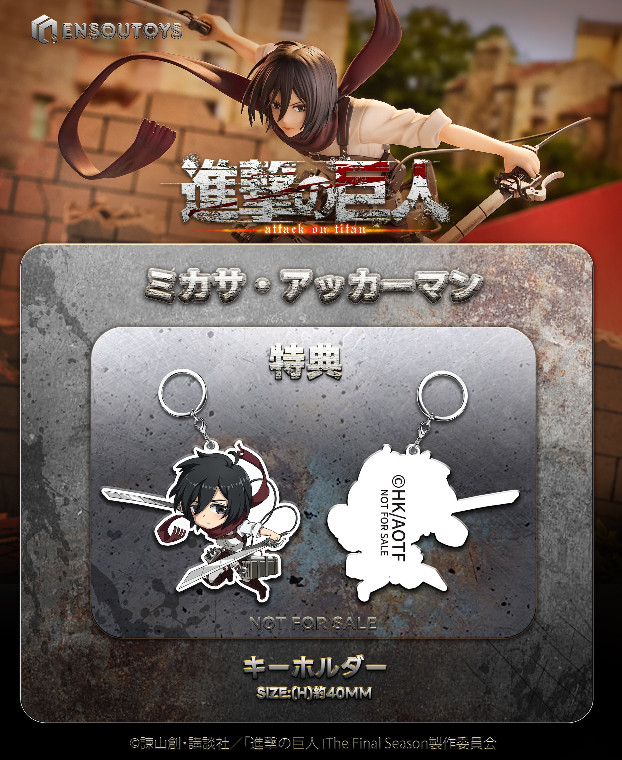 ENSOUTOYS 進撃の巨人 1/7 ミカサ・アッカーマン 特典版｜ホビーの総合