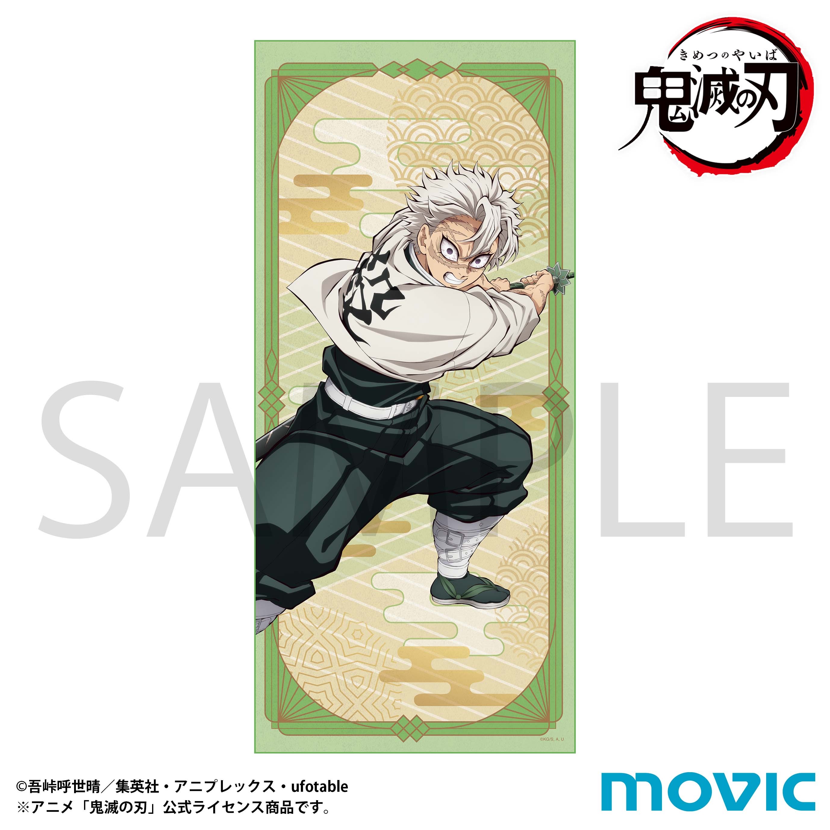 鬼滅の刃 タオル 不死川 実弥｜ホビーの総合通販サイト ホビーストック