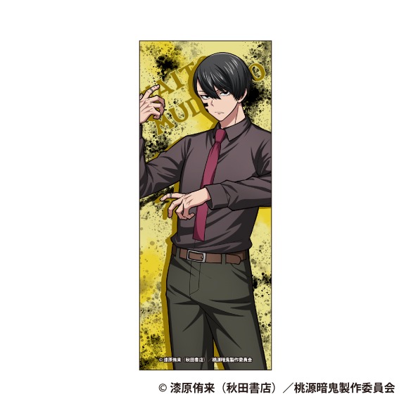 桃源暗鬼 ピクチャータオル 無陀野無人｜ホビーの総合通販サイト