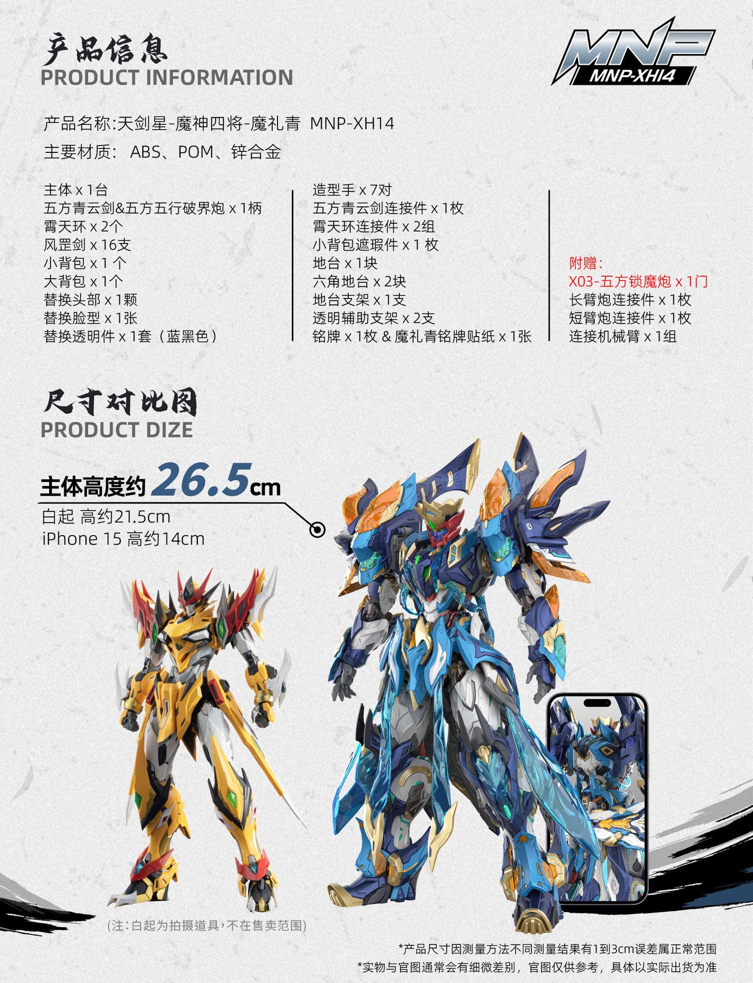 MOTOR NUCLEAR MNP-XH14A 天剣星-魔神四将-魔礼青｜ホビーの総合通販