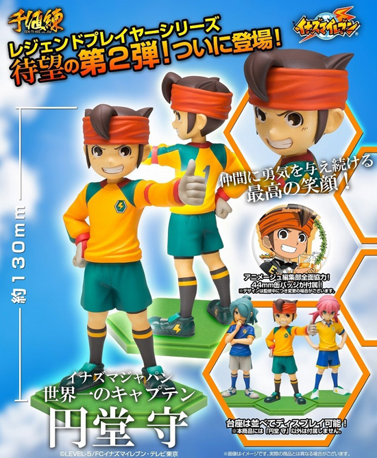 千値練 イナズマイレブン レジェンドプレイヤー 円堂守｜ホビーの総合