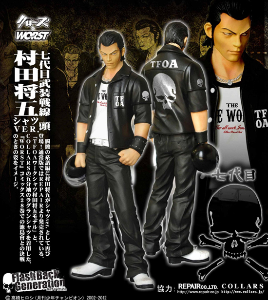 ダイブ クローズ＆ワースト Flash Back Generation 髑髏の系譜編 村田