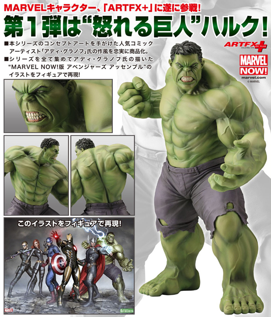 コトブキヤ アベンジャーズ MARVEL NOW！ 1/10 ARTFX＋ ハルク｜ホビー