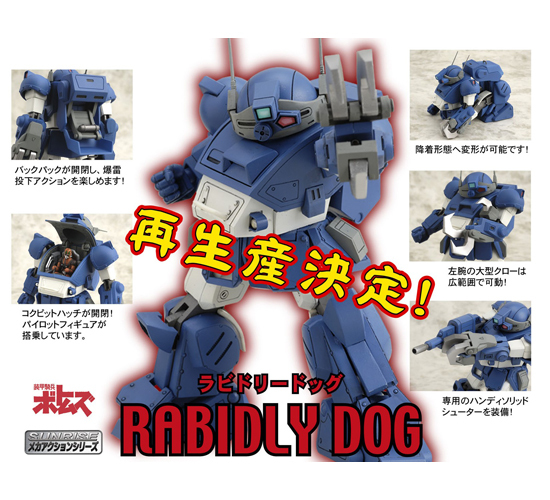 再販】サンライズ メカアクションシリーズ 装甲騎兵ボトムズ