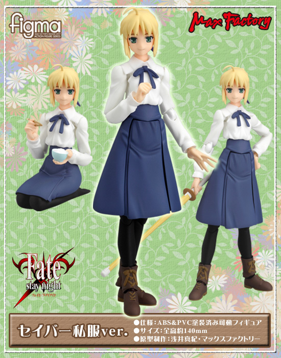 figma セイバー 私服ver.｜ホビーの総合通販サイト ホビーストック