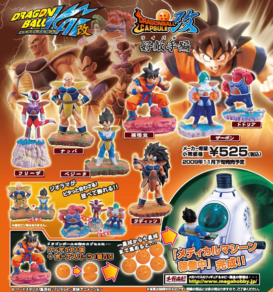 ドラゴンボールカプセル改 好敵手編 7個入り1BOX｜ホビーの総合通販