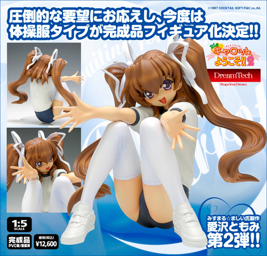 WAVE Piaキャロットへようこそ！！2 1/5 愛沢ともみ 体操服タイプ