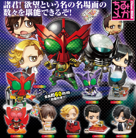 ぷちきゃらランド 仮面ライダーオーズ プトティラコンボ登場！名シーン