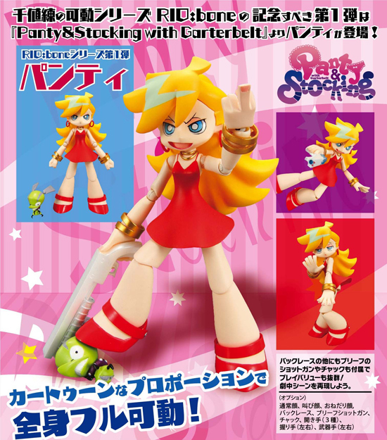 千値練 RIO：bone パンティ＆ストッキングwithガーターベルト パンティ
