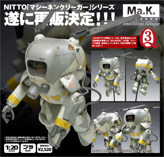 再販】WAVE マシーネンクリーガー 1/20 フリーゲ｜ホビーの総合通販