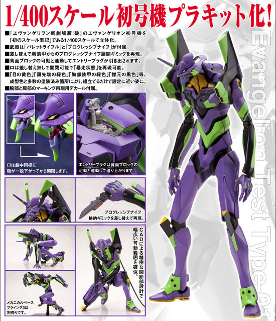 コトブキヤ ヱヴァンゲリヲン新劇場版：破 1/400 汎用ヒト型決戦兵器