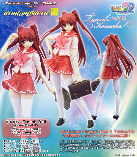 やまと ニューロマンサー ＃002 To Heart2 向坂環｜ホビーの総合通販