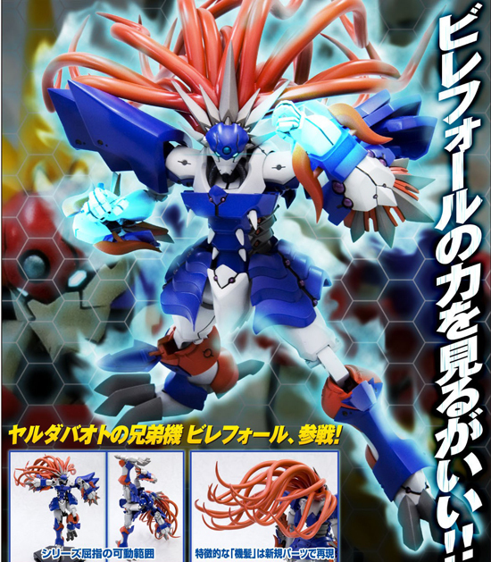 コトブキヤ スーパーロボット大戦OG ORIGINAL GENERATIONS 1/144