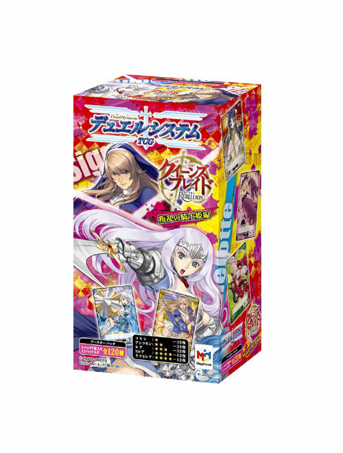 デュエルシステムTCG クイーンズブレイド リベリオン 叛乱の騎士姫編