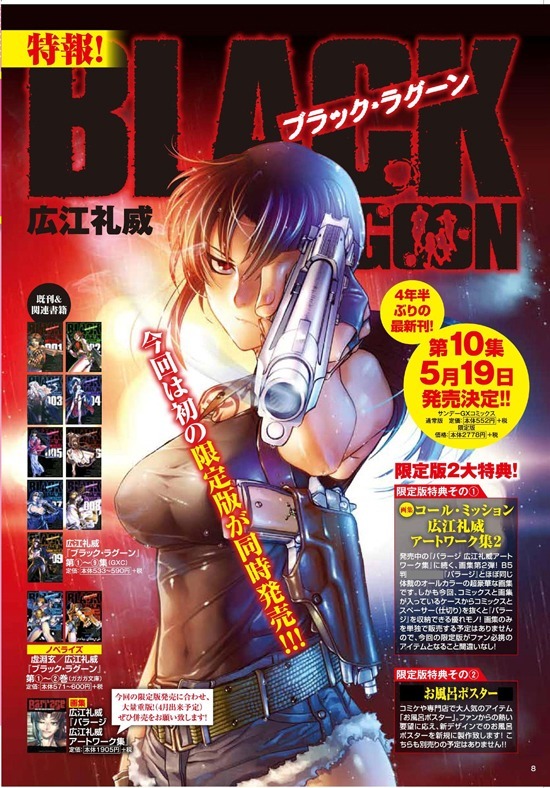 ブラック・ラグーン 10巻 広江礼威アートワーク集+お風呂ポスター付き