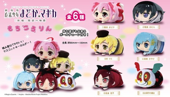 魔法少女まどか⭐︎マギカ もちころりん ほむら ぬいぐるみ マスコット