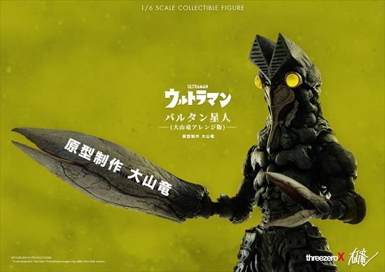 銀振支払前金制】threezeroX大山竜 ウルトラマン バルタン星人｜ホビー
