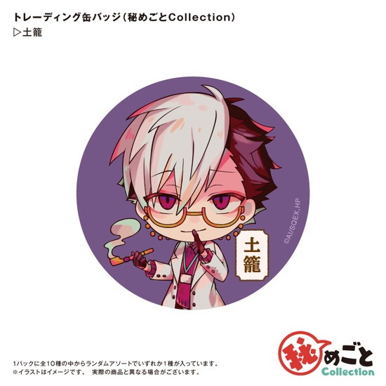 地縛少年花子くん 秘めごとCollectionトレーディング缶バッジ 10個入り