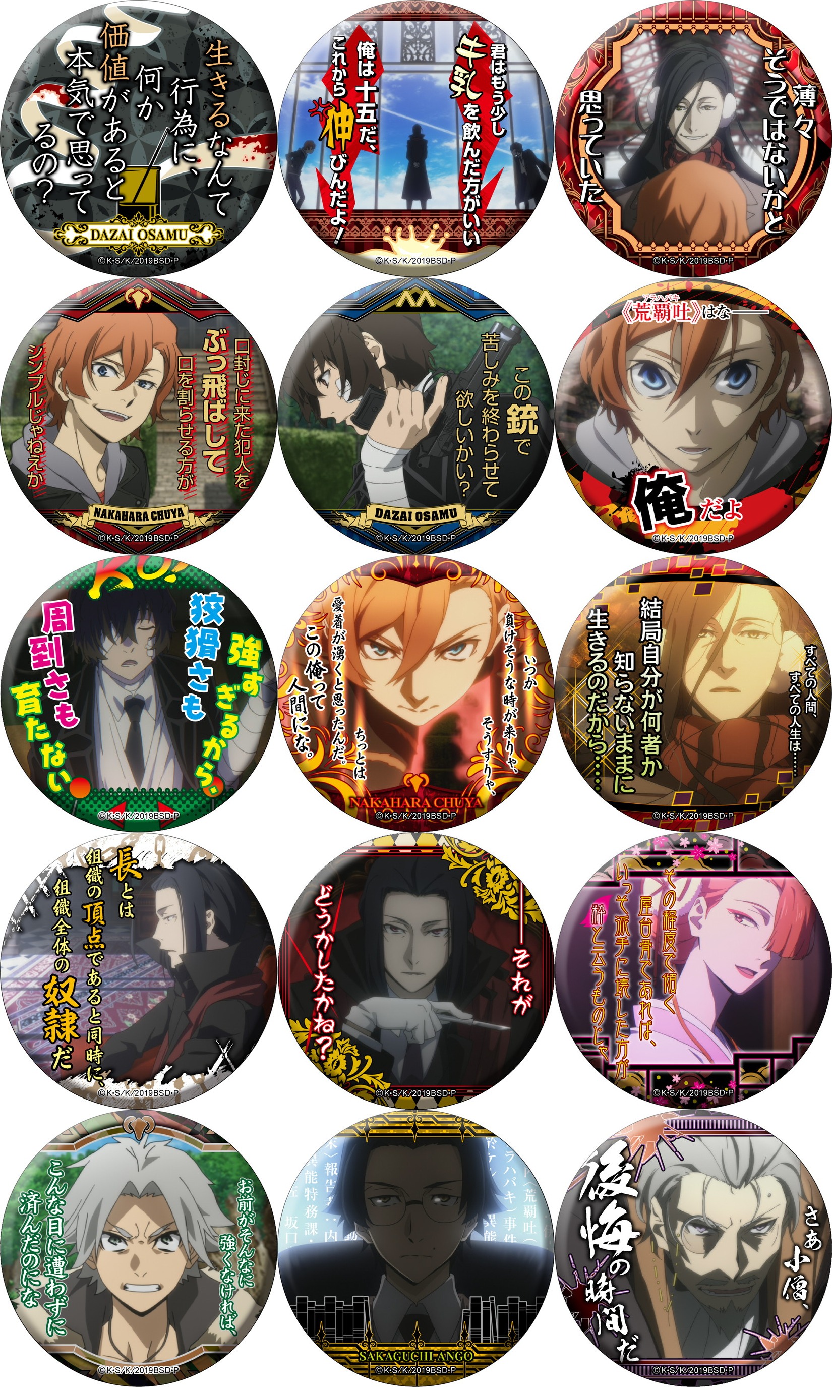 文豪ストレイドッグス 名ゼリフ缶バッジ 双つの黒の、青の時代 15個