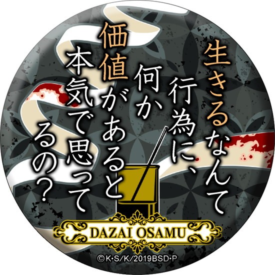 文豪ストレイドッグス 名ゼリフ缶バッジ 双つの黒の、青の時代 15個