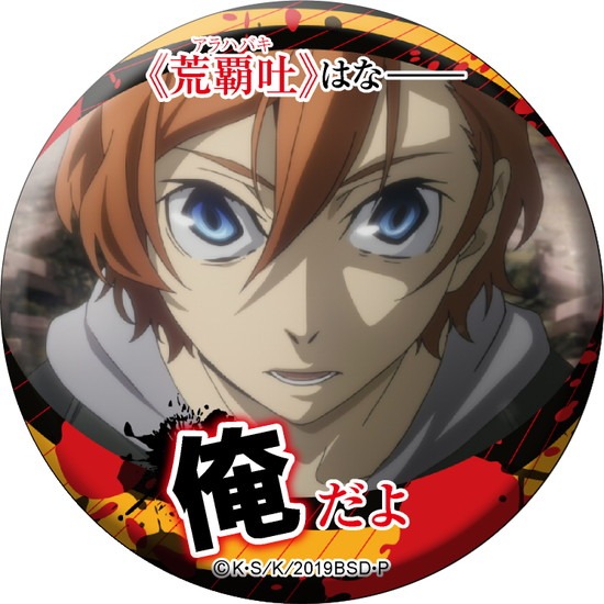 文豪ストレイドッグス 名ゼリフ缶バッジ 双つの黒の、青の時代 15個