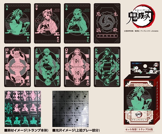 再販】鬼滅の刃 ブラックトランプ｜ホビーの総合通販サイト ホビーストック