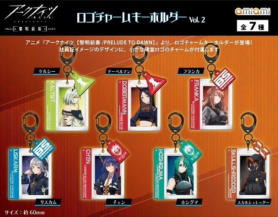 アークナイツ 黎明前奏 PRELUDE TO DAWN ロゴチャームキーホルダー Vol