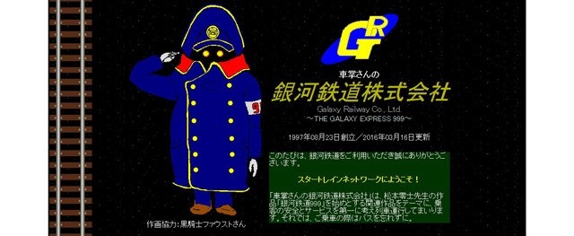 銀河鉄道999【愛称板】作ります(鉄道部品)・・松本零士先生直筆サイン