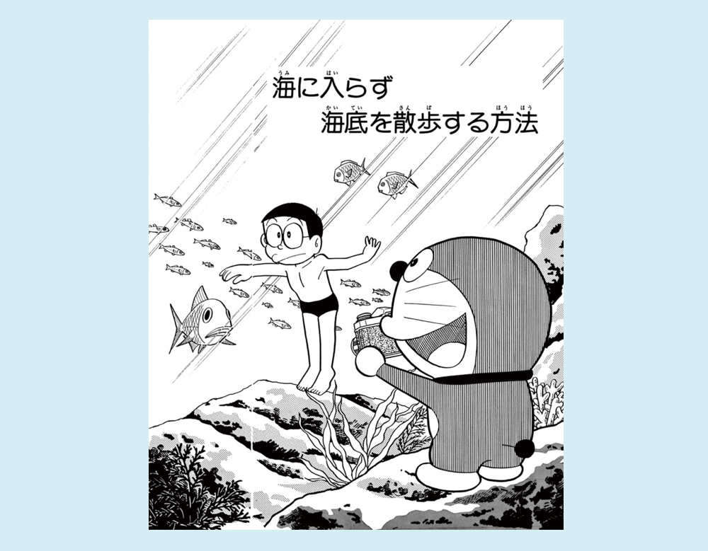 まんが一話よみ｜ドラえもんチャンネル