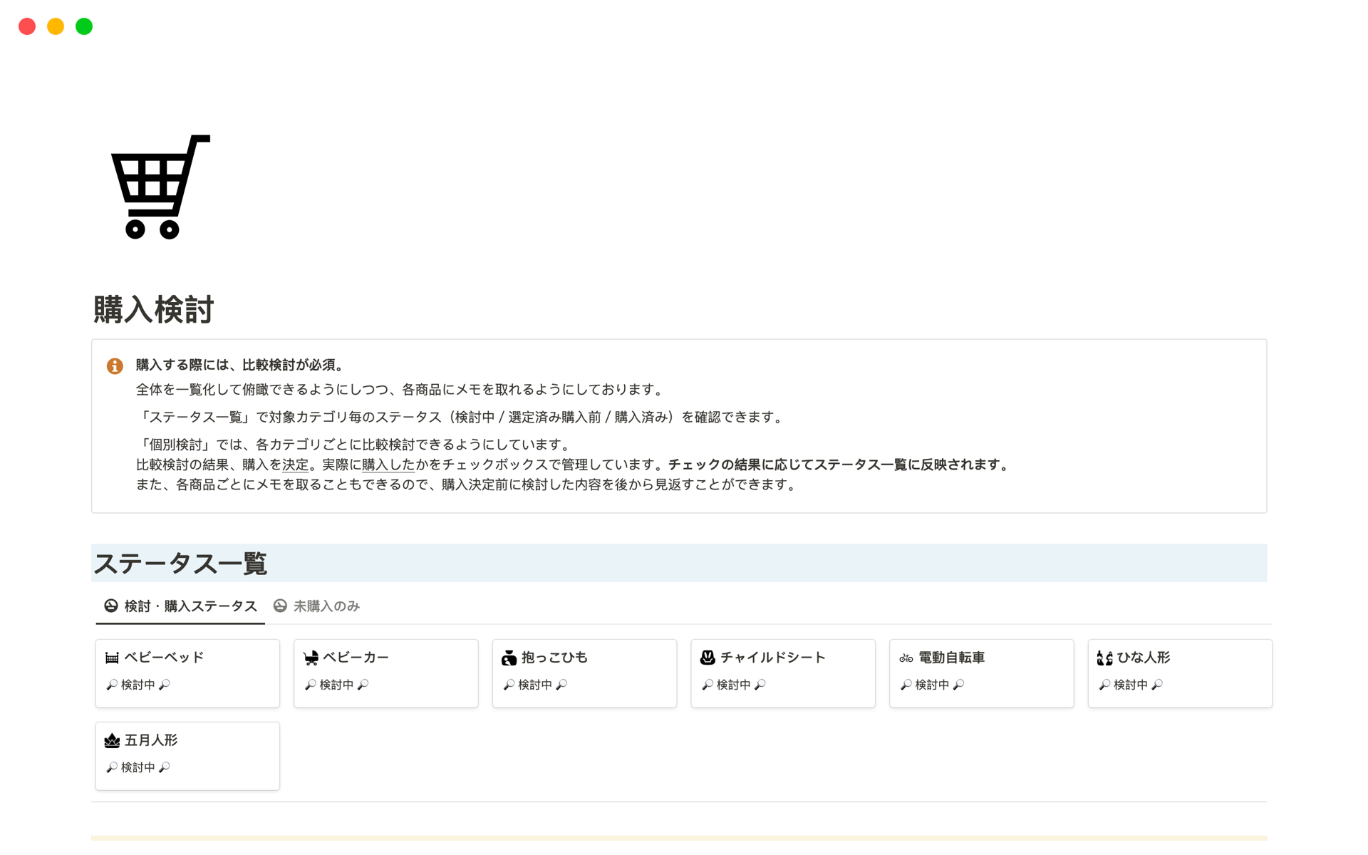 購入検討テンプレート | Notion (ノーション)マーケットプレイス