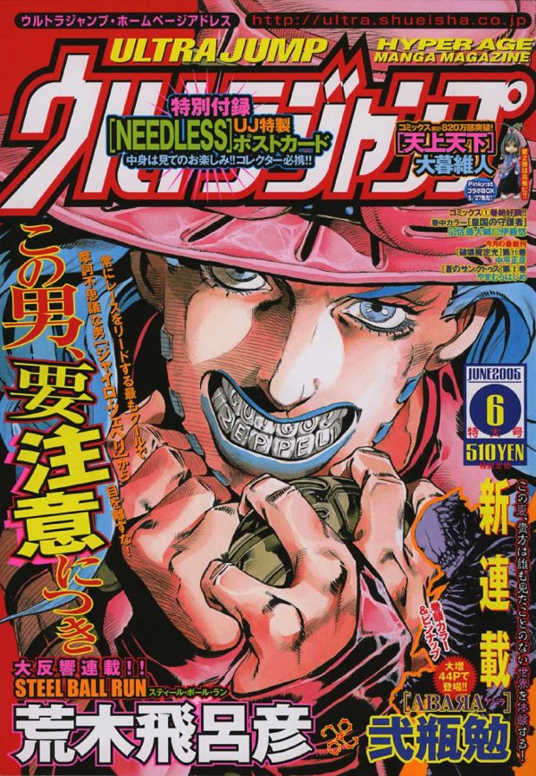 ウルトラジャンプ (Ultra Jump) 2005 #6 Reviews