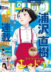 週刊ビッグコミックスピリッツ (Weekly Big Comic Spirits) 2018 #45