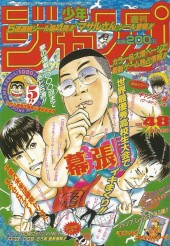 週刊少年ジャンプ (Weekly Shonen Jump) 1996 #12 Reviews