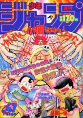 週刊少年ジャンプ (Weekly Shonen Jump) 1987 #26 Reviews